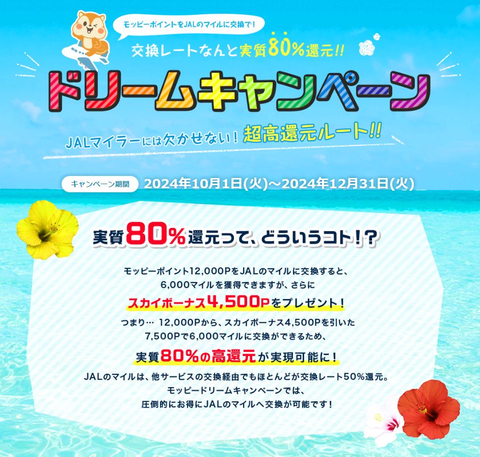 モッピーの特徴と稼ぎ方を徹底解説！マイルへのポイント交換方法も解説！【2024年10月最新版】 - LOVEマイレージ