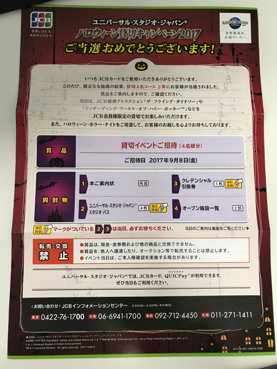 ユニバーサルスタジオジャパンjcbハロウィーン貸切キャンペーンイベント旅行記 17年9月 得するマイルの貯め方 Loveマイレージ